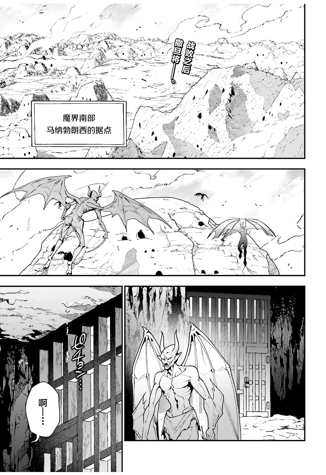 第120话 魔王，成为俘虏2