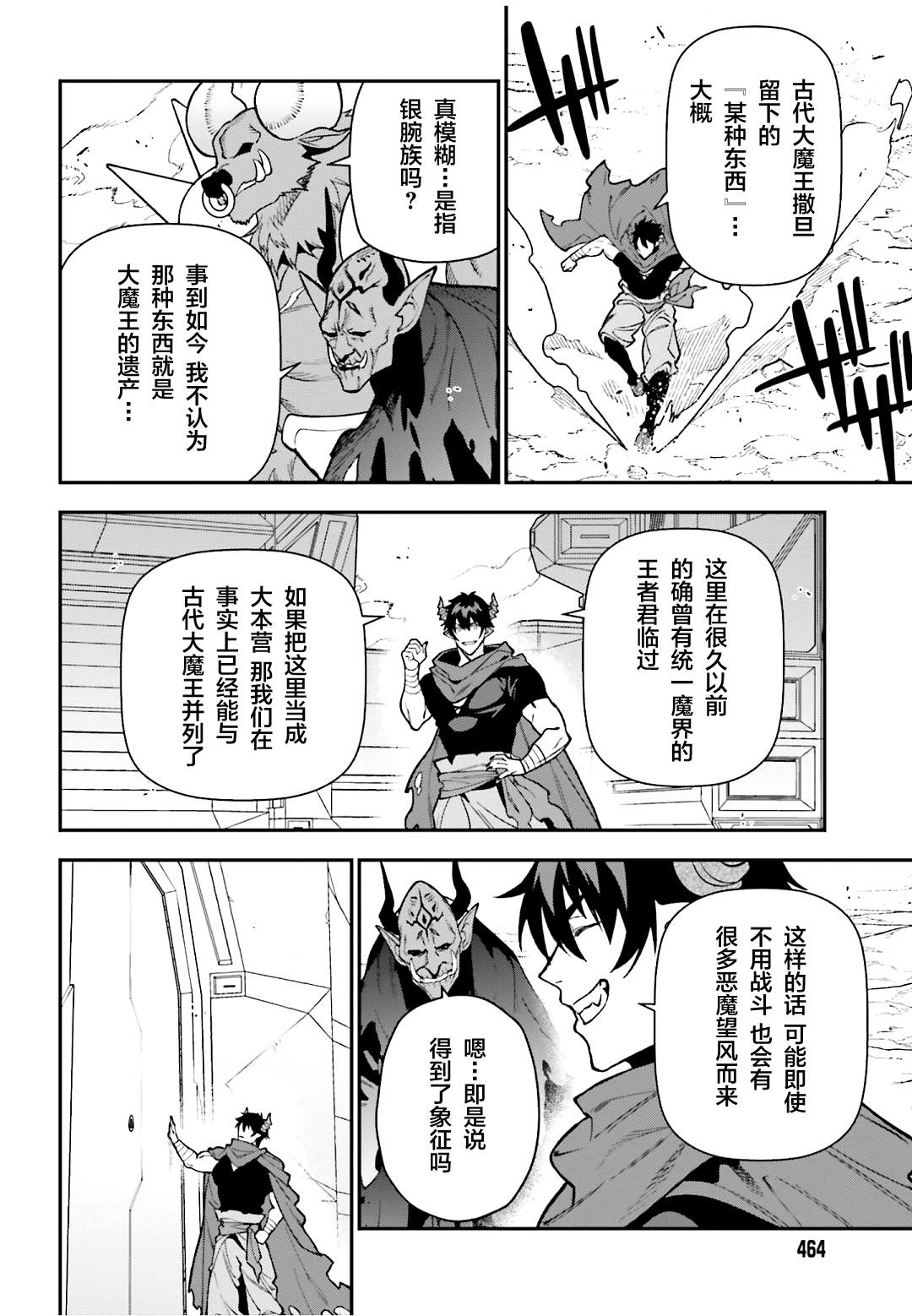 打工吧大魔王第二季免费观看漫画,第126话 魔王，成为名副其实的王者4图