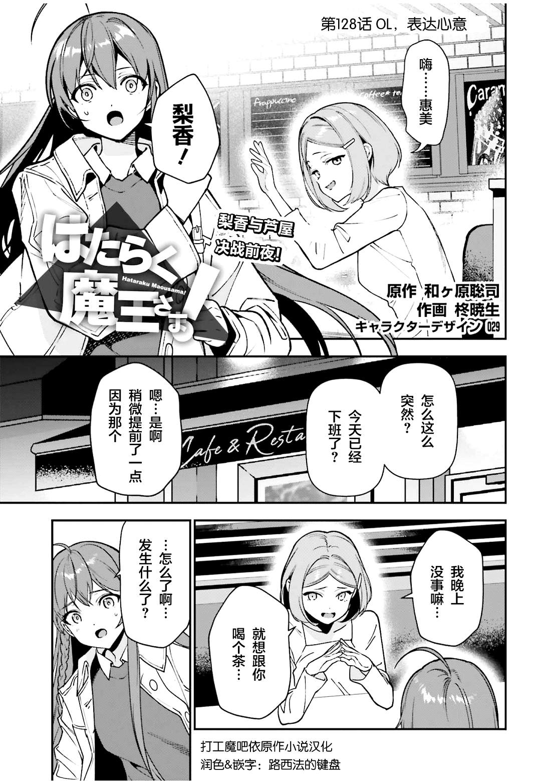 打工吧魔王大人漫画,第128话 OL，表达心意1图