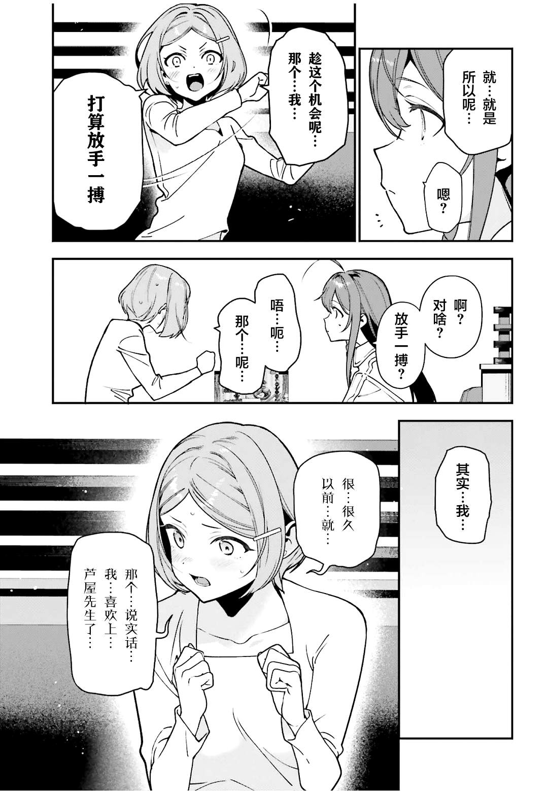 打工吧魔王大人漫画,第128话 OL，表达心意3图