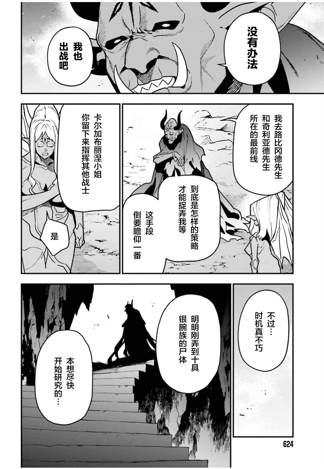 第123话 魔王 临时想出秘策3