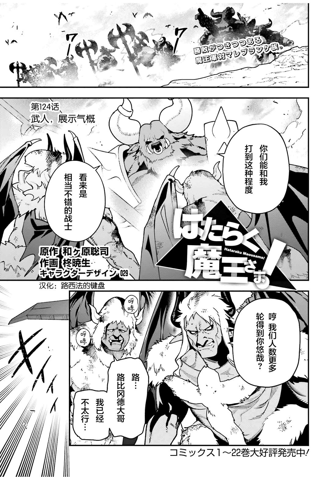 第124话 武人、展示气概0