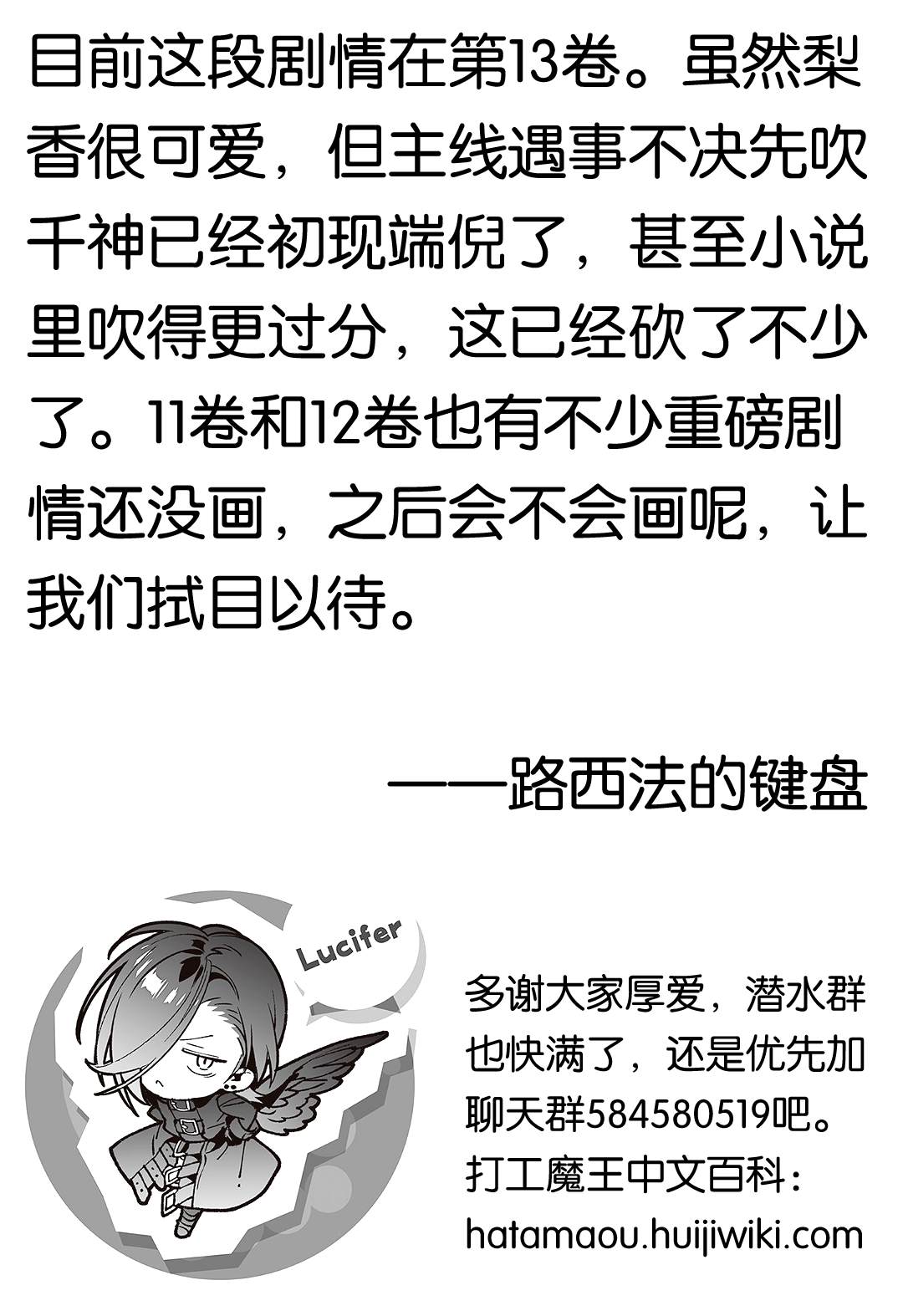 打工吧魔王大人漫画,第128话 OL，表达心意5图