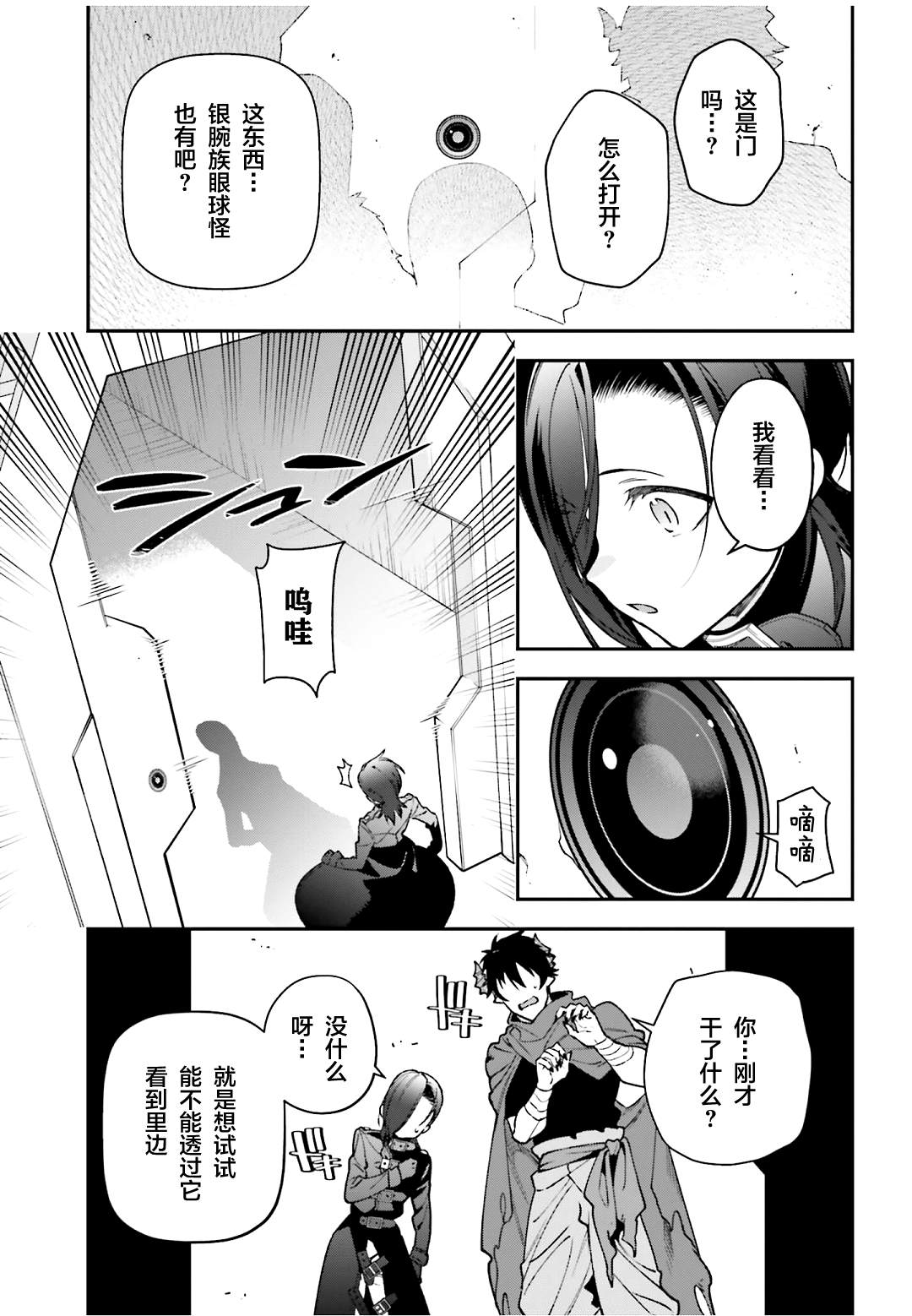 打工吧大魔王第二季免费观看漫画,第126话 魔王，成为名副其实的王者5图