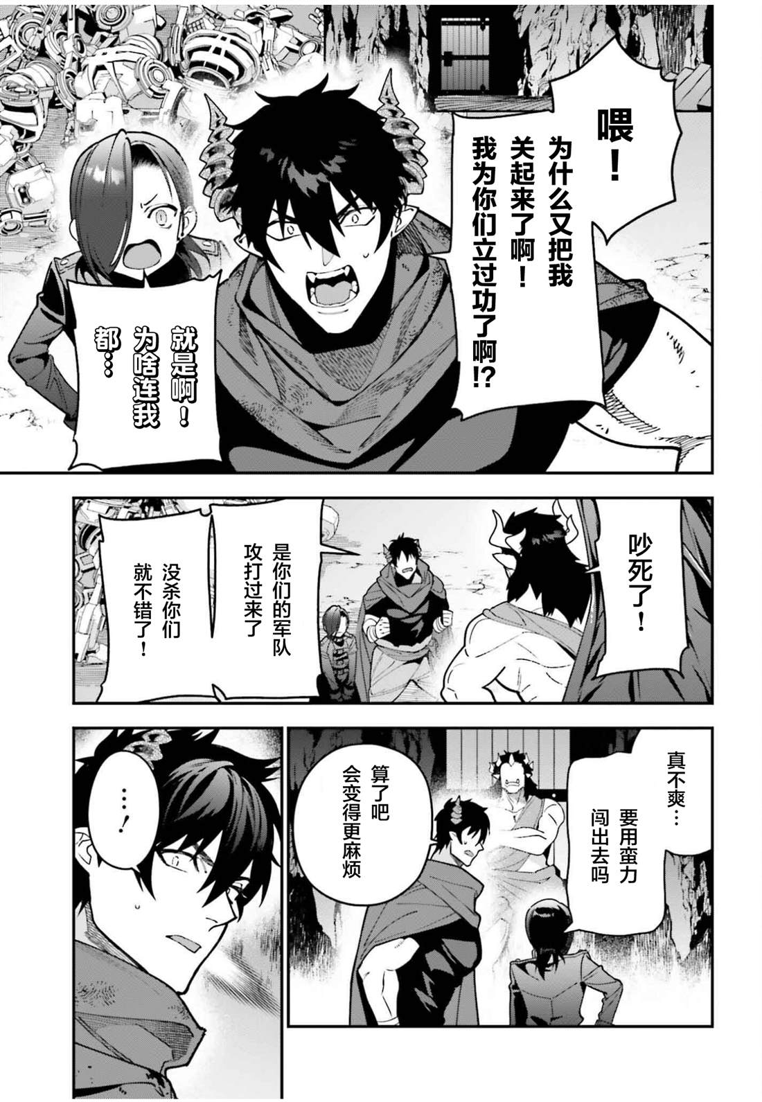 第123话 魔王 临时想出秘策4