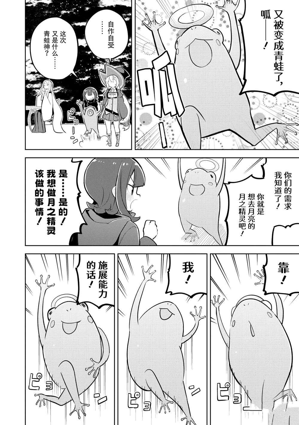 打了三百年的史莱姆不知不觉就练到了满等小说漫画,第78.2话2图