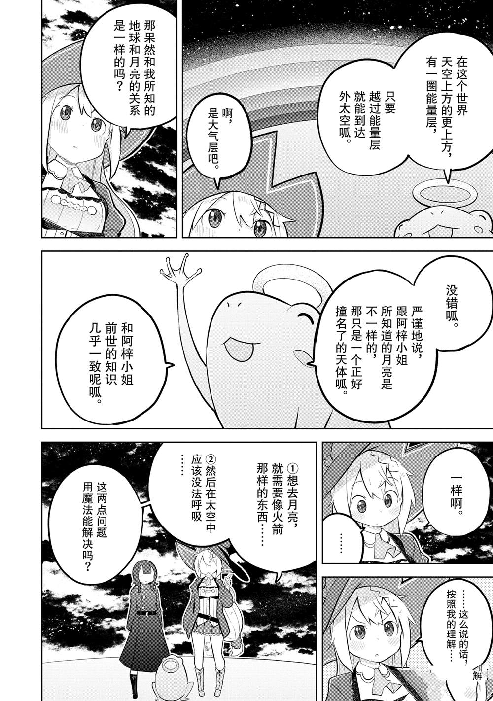 打了三百年的史莱姆不知不觉就练到了满等小说漫画,第78.2话4图