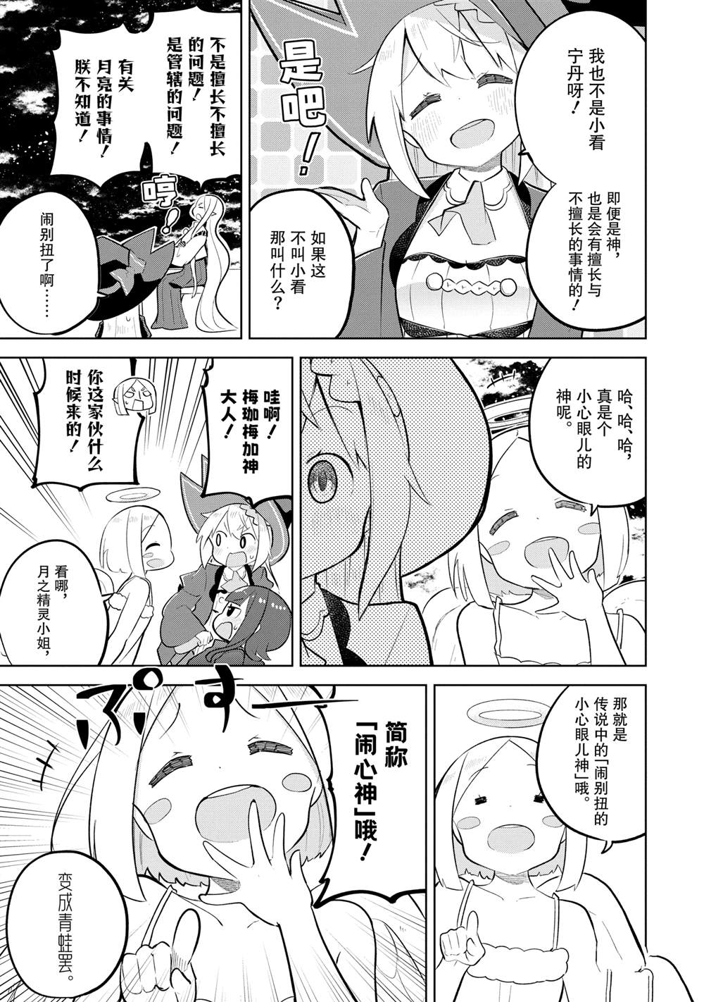 打了三百年的史莱姆不知不觉就练到了满等小说漫画,第78.2话1图