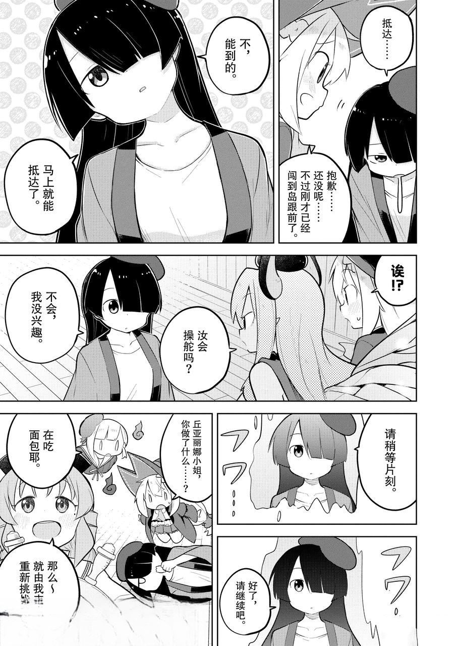 打了三百年的史莱姆不知不觉就练到了满等小说漫画,第85.2话3图