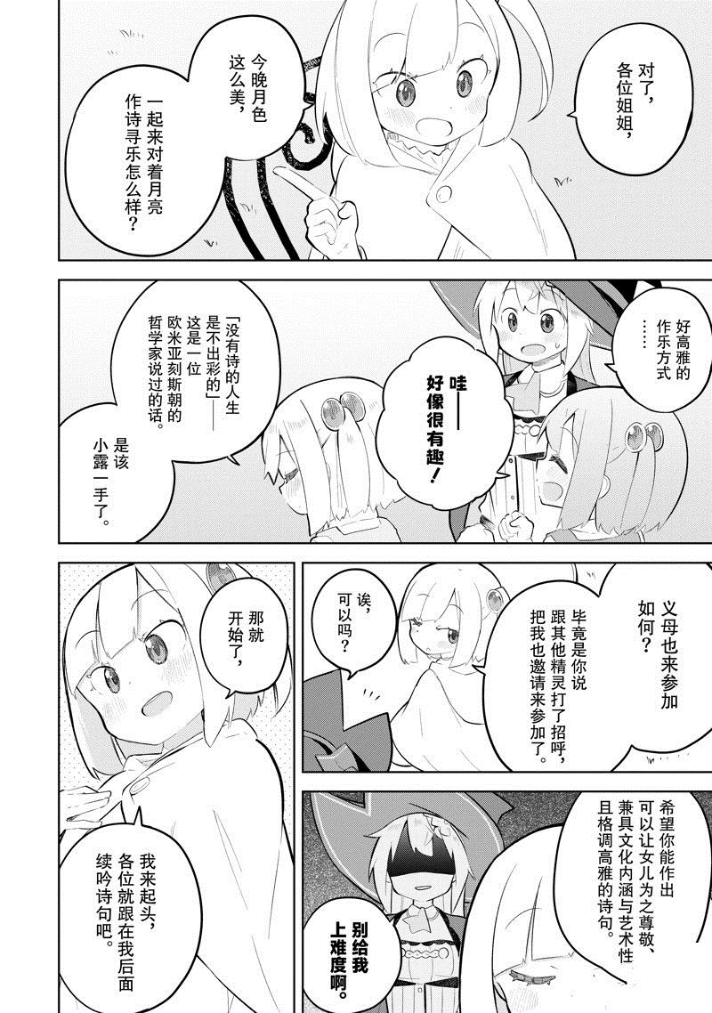 打了三百年的史莱姆不知不觉就练到了满等小说漫画,第77.1话4图