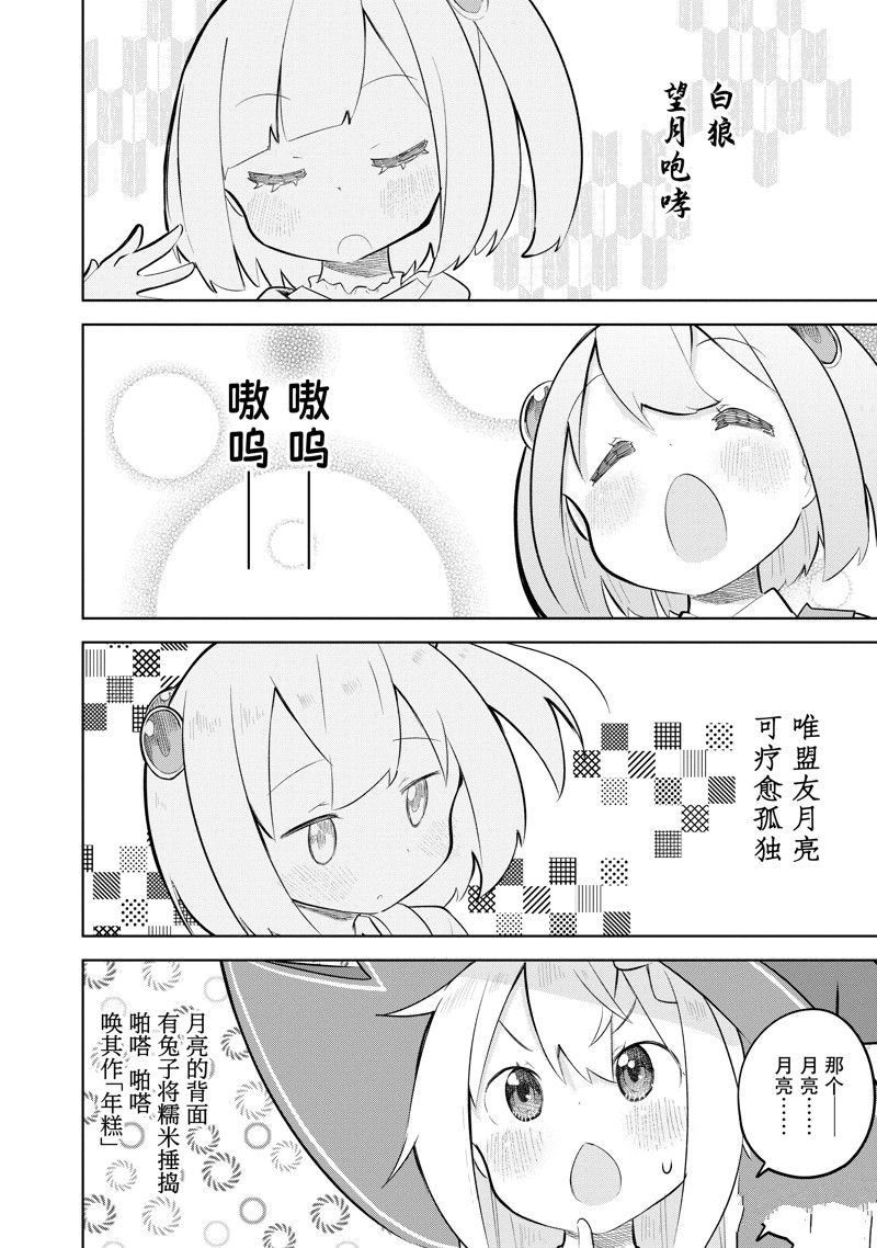 打了三百年的史莱姆不知不觉就练到了满等小说漫画,第77.1话5图