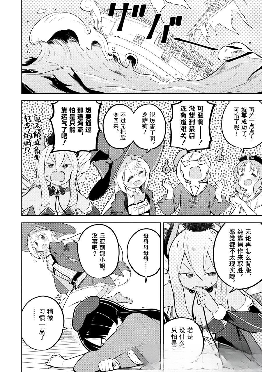 打了三百年的史莱姆不知不觉就练到了满等小说漫画,第85.2话2图