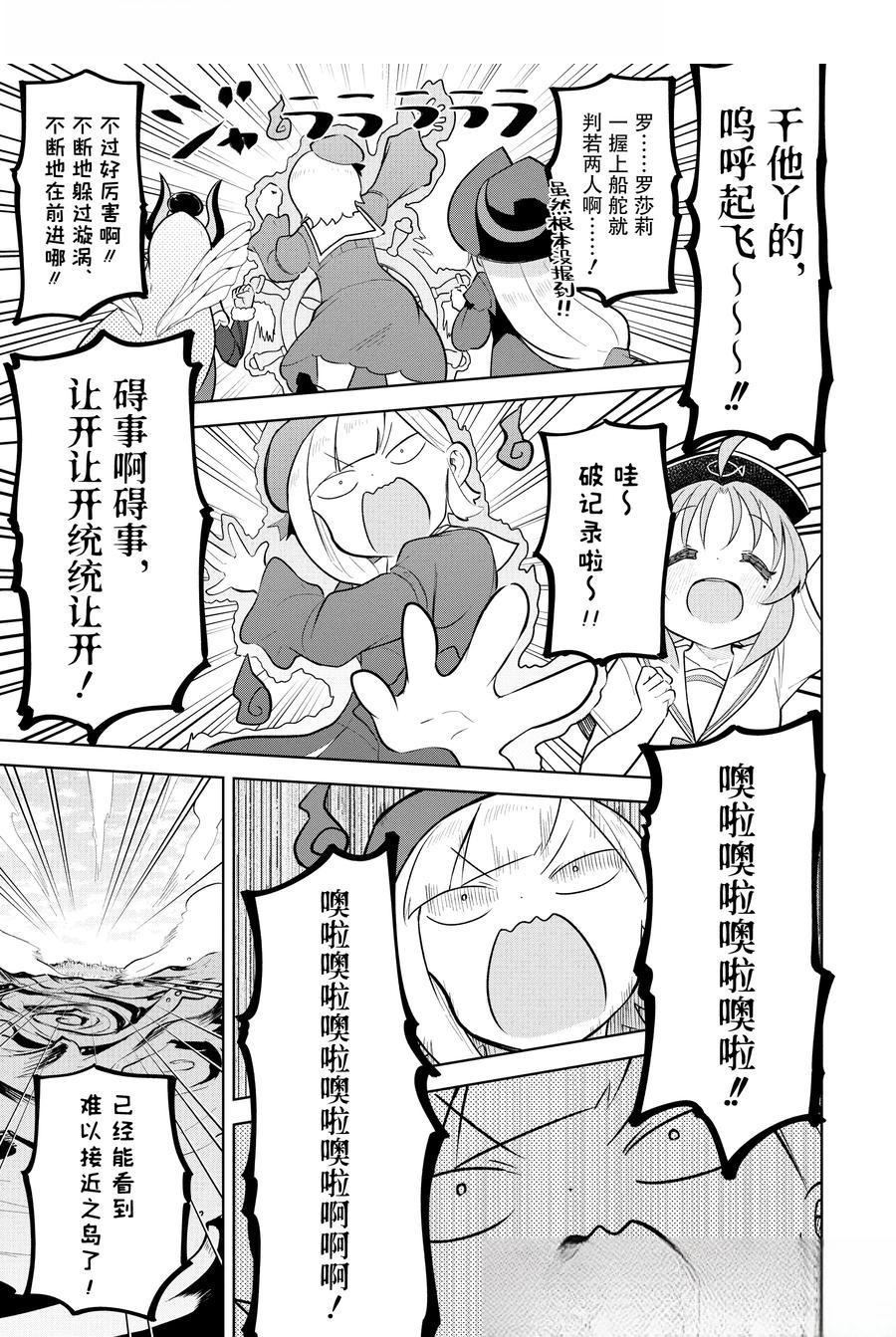 打了三百年的史莱姆不知不觉就练到了满等小说漫画,第85.2话1图