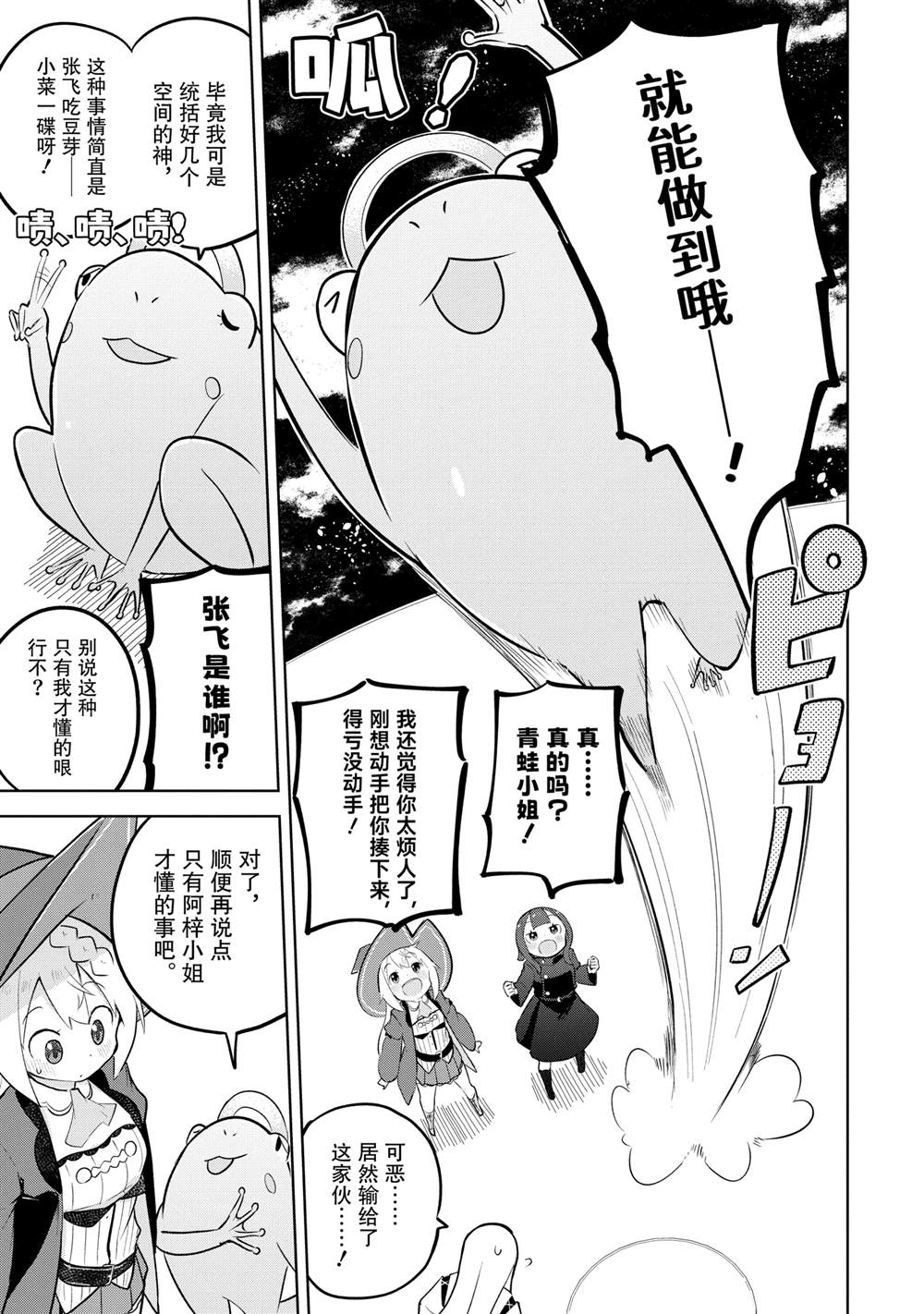 打了三百年的史莱姆不知不觉就练到了满等小说漫画,第78.2话3图