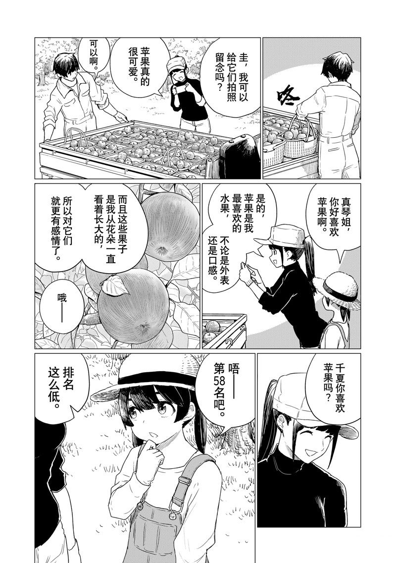 飞翔的魔女漫画,第78话4图