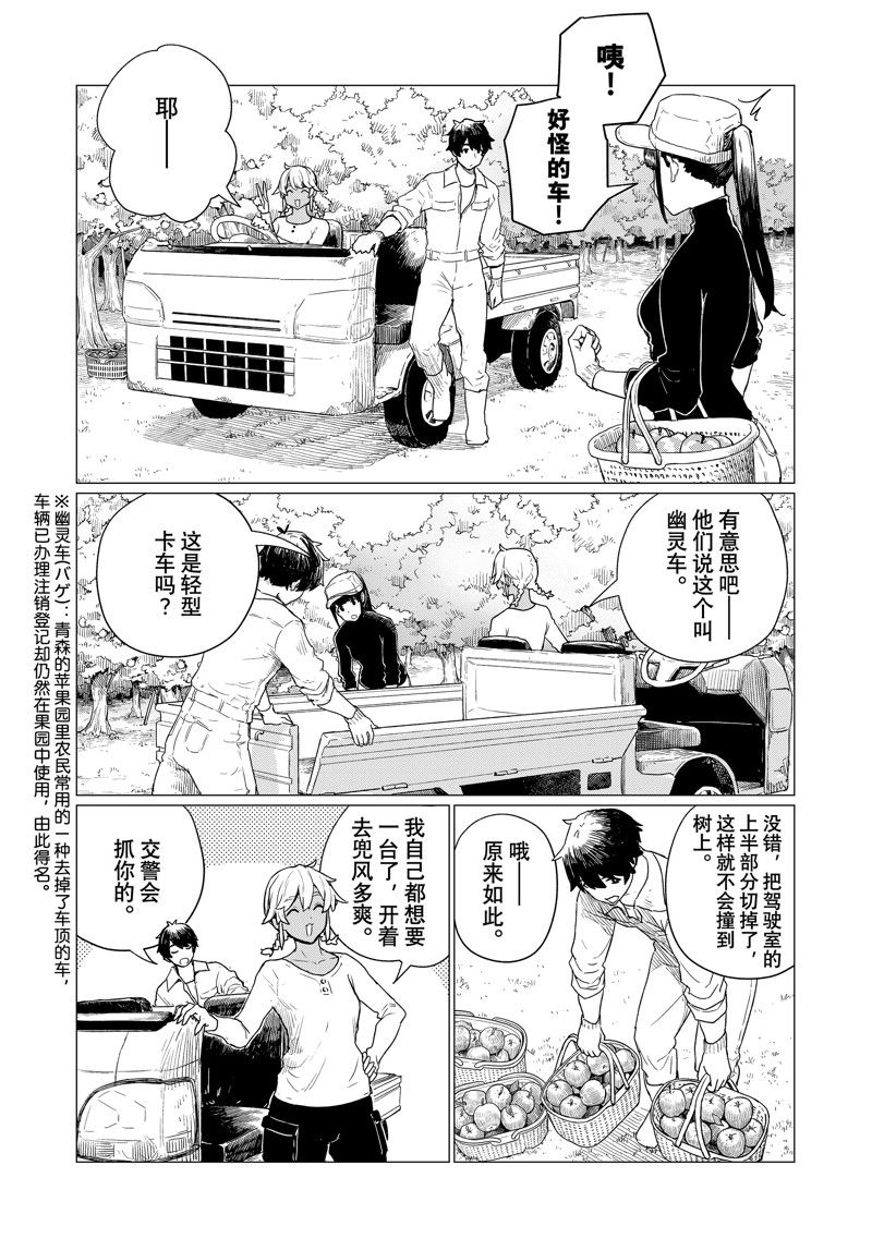 飞翔的魔女漫画,第78话3图