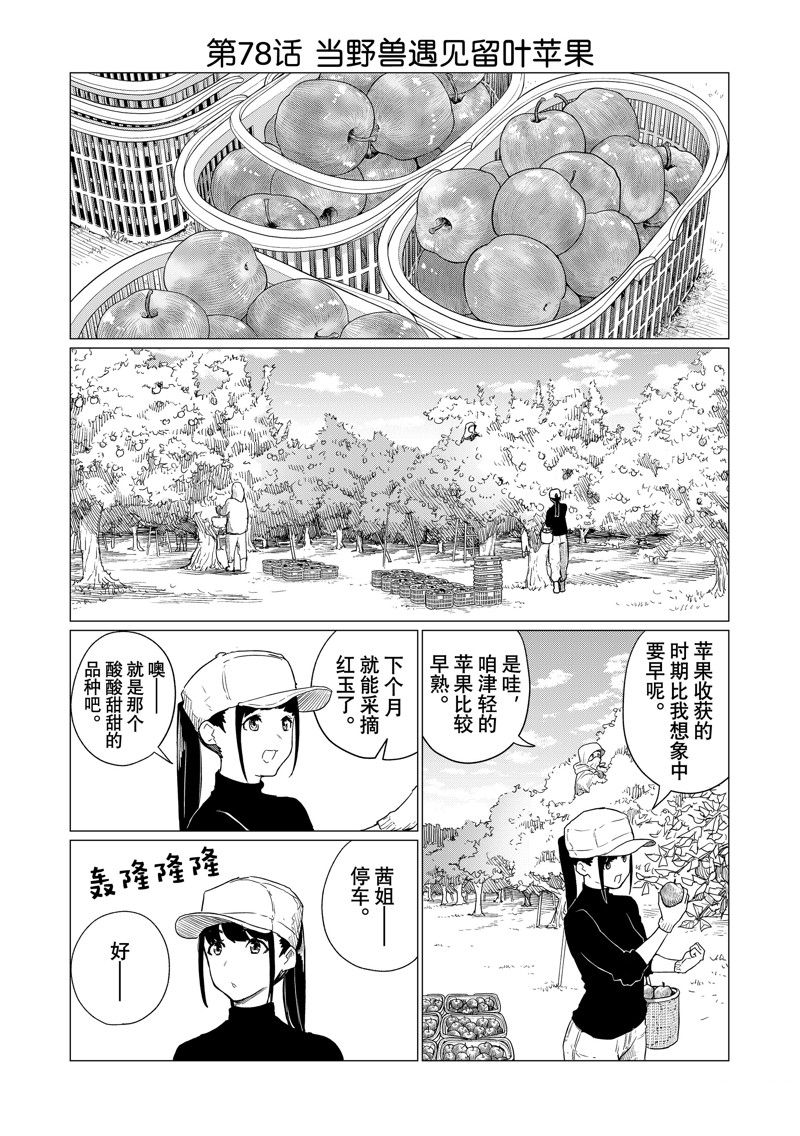飞翔的魔女漫画,第78话2图