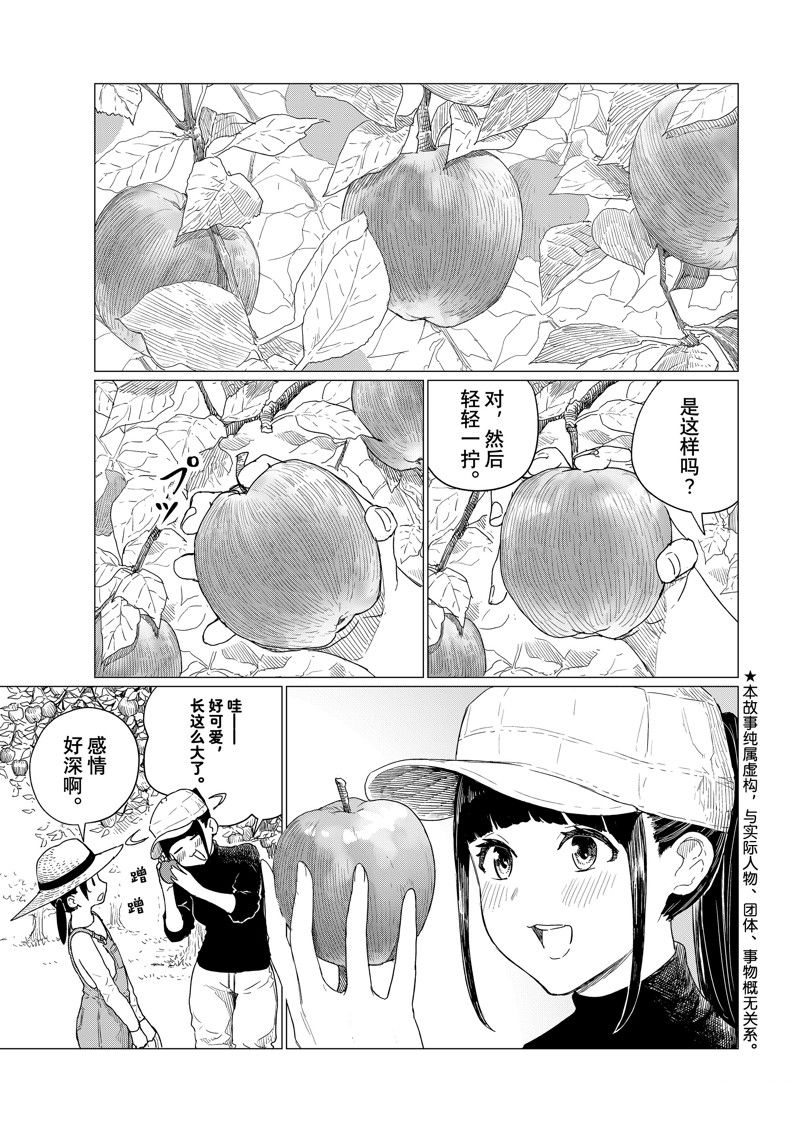 飞翔的魔女漫画,第78话1图