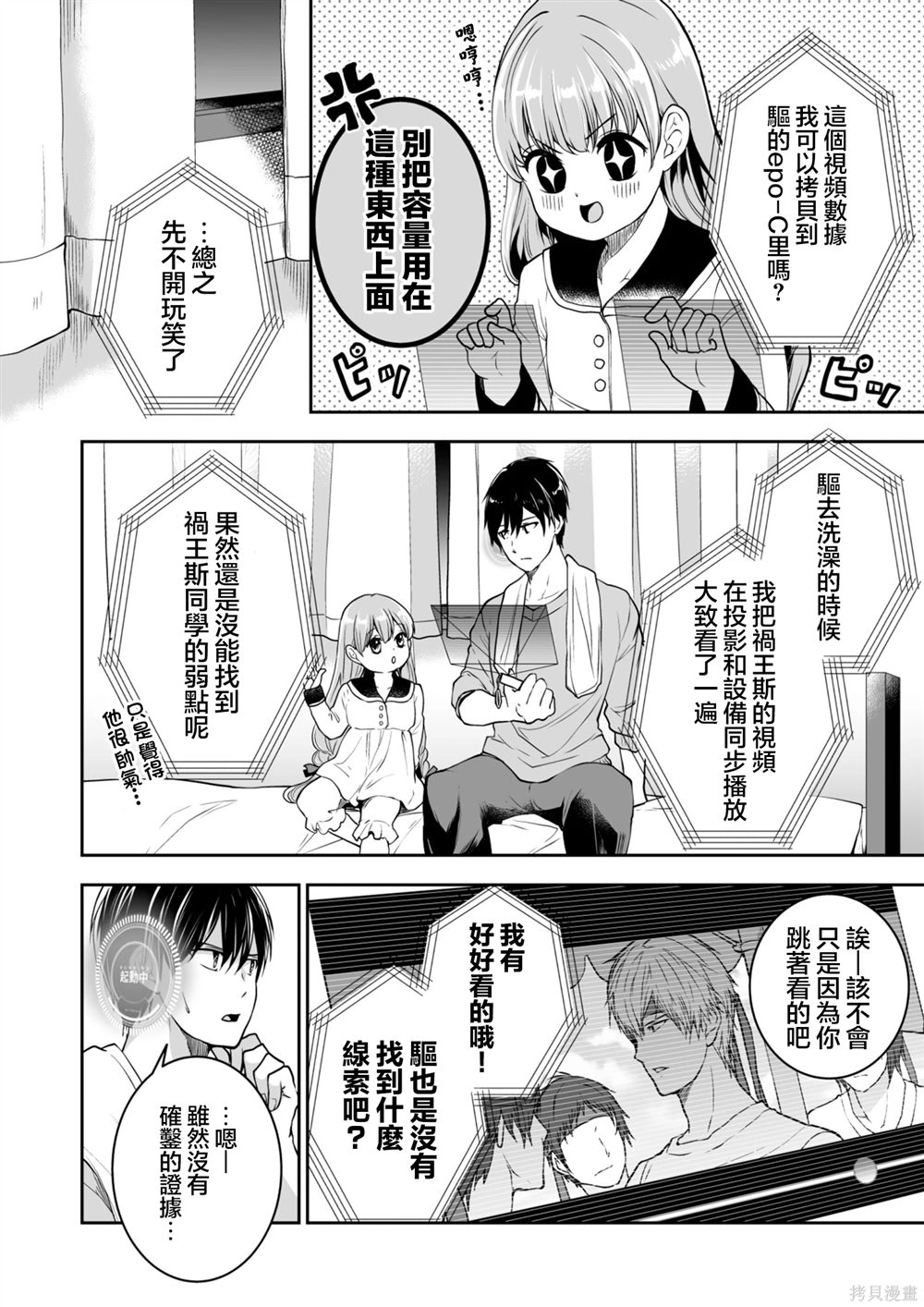 与你nice漫画,第34话2图