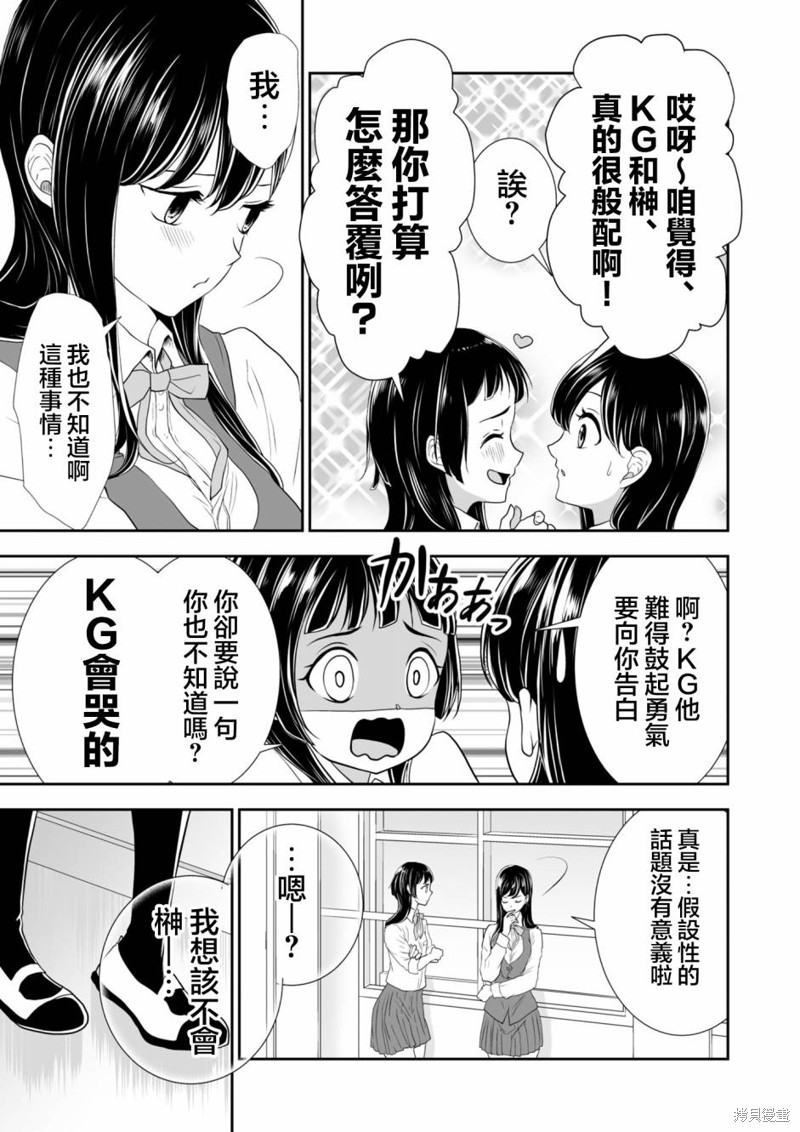 与你和于你的区别漫画,第17话3图