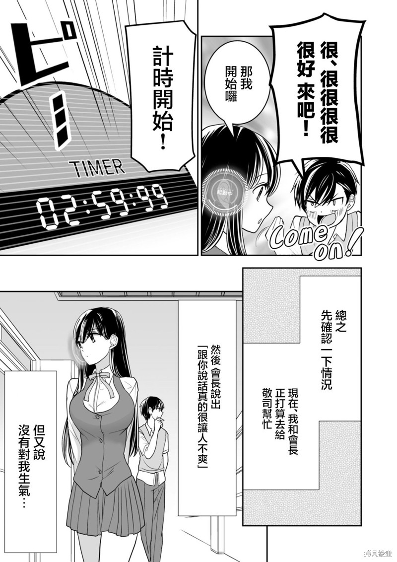 你很nice漫画,第27话5图