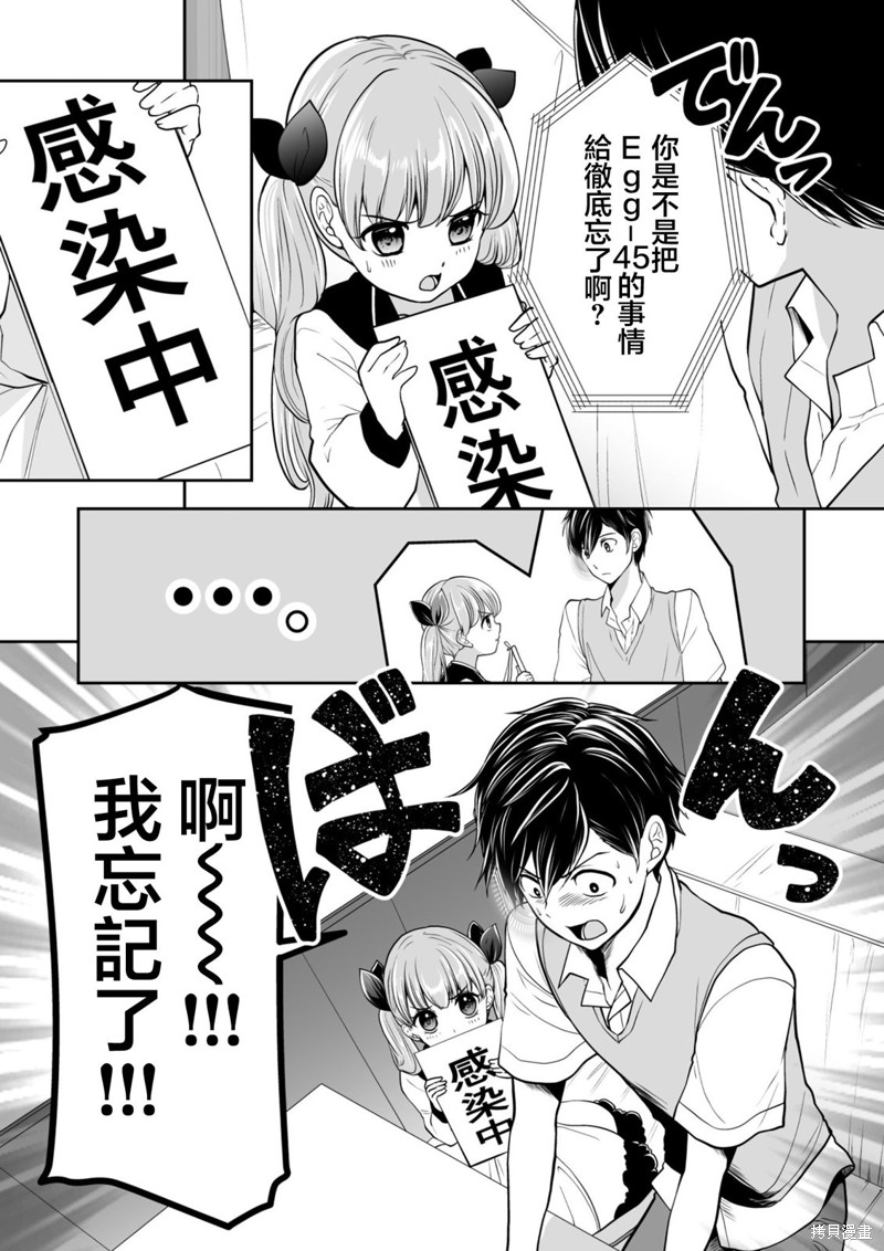 S-与你，与他，与命运漫画,第25话5图