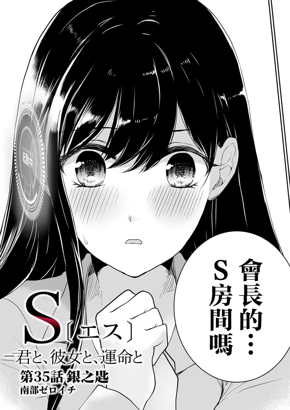 与你和于你的区别漫画,第35话3图
