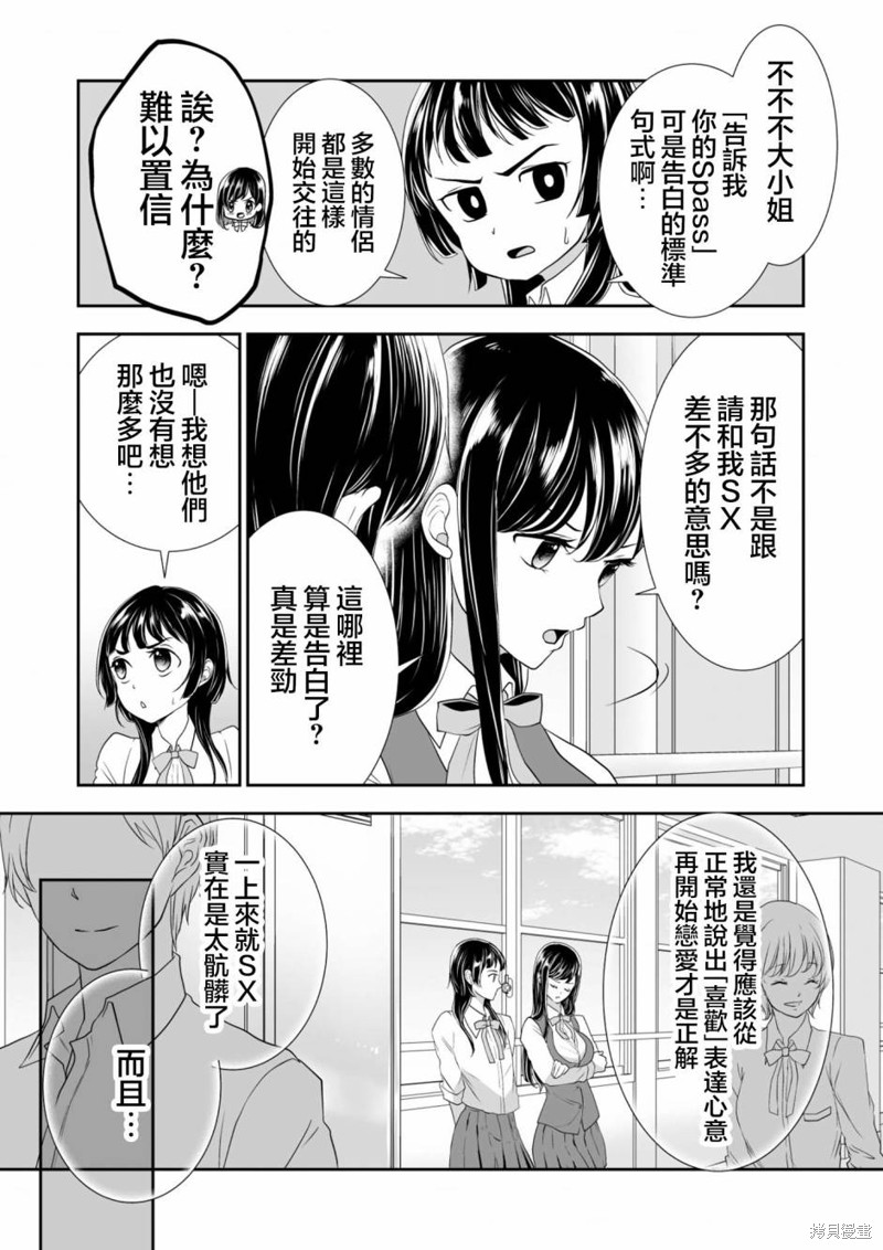 与你和于你的区别漫画,第17话5图