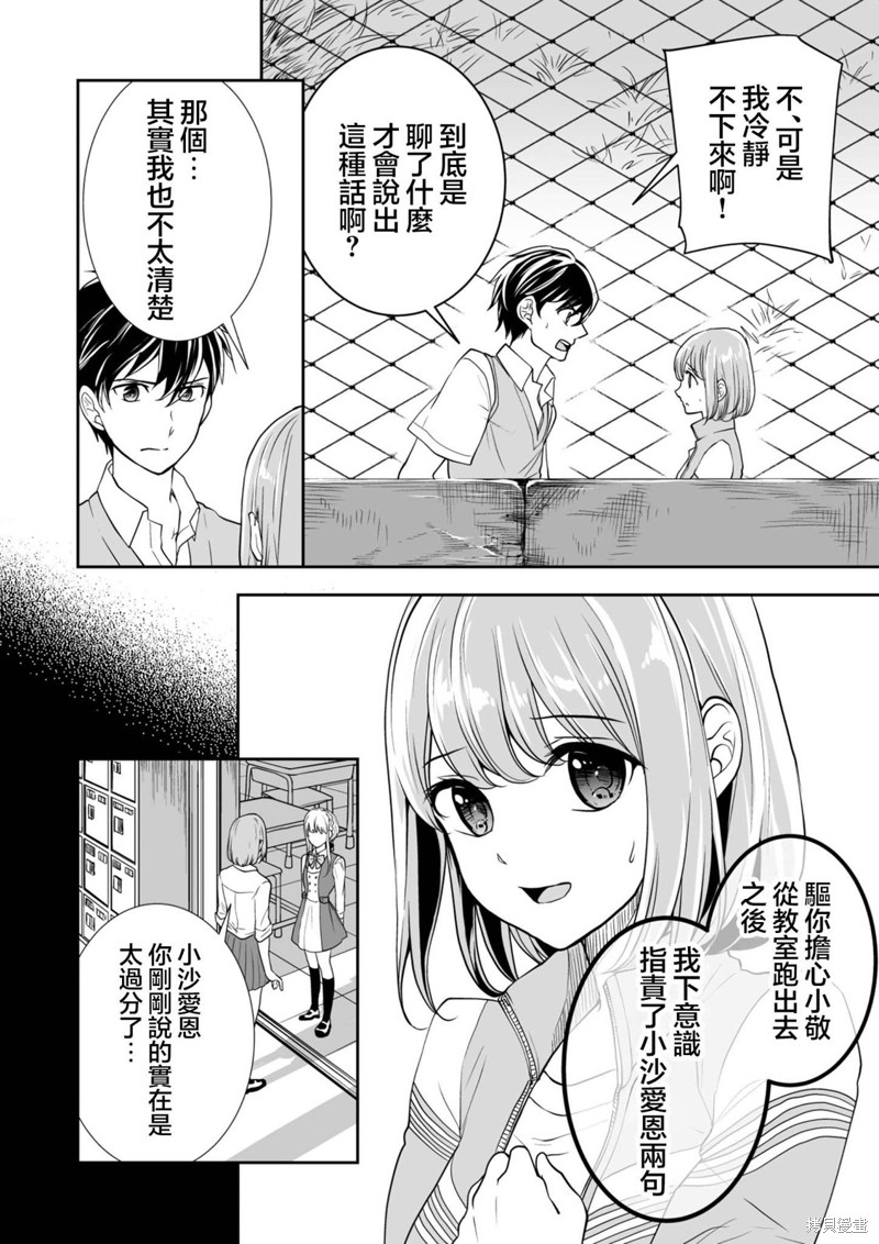 s与你与他与命运漫画,第30话4图