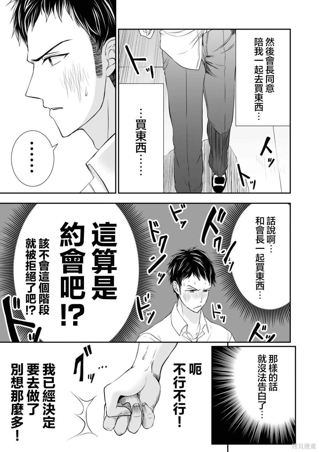与你nice漫画,第20话5图