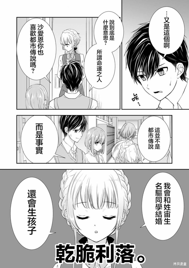 与你与我漫画,第18话3图