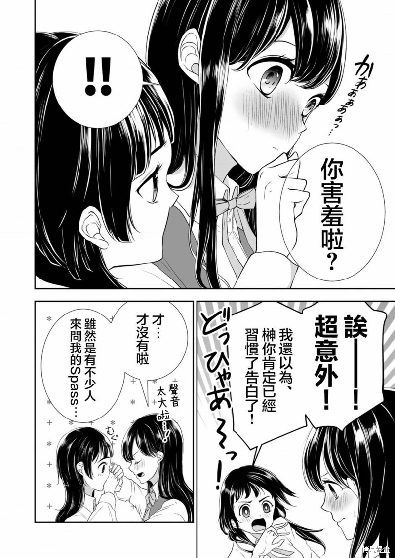 与你和于你的区别漫画,第17话4图