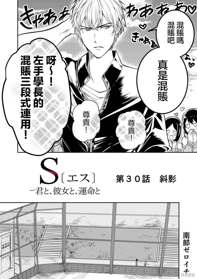 s与你与他与命运漫画,第30话2图