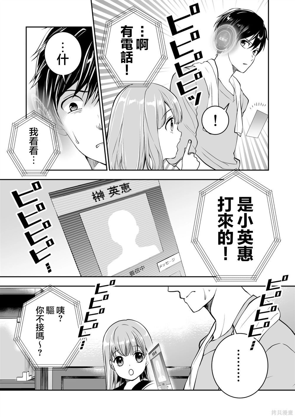 与你nice漫画,第34话3图