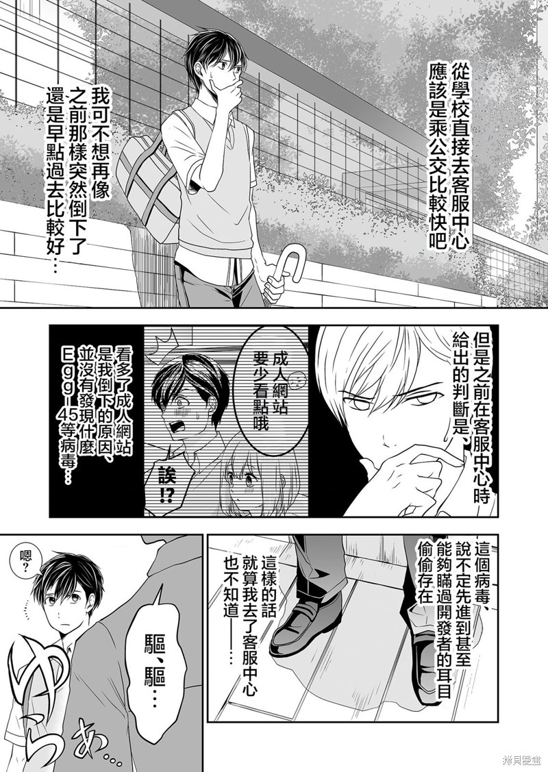 与你nice漫画,第16话1图