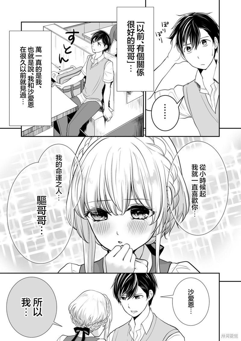 S-与你，与他，与命运漫画,第25话3图