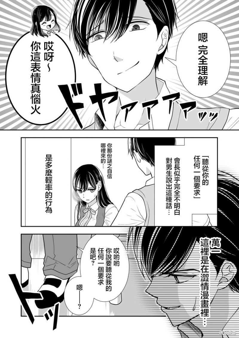 你很nice漫画,第27话2图