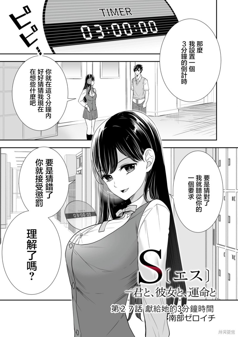 你很nice漫画,第27话1图