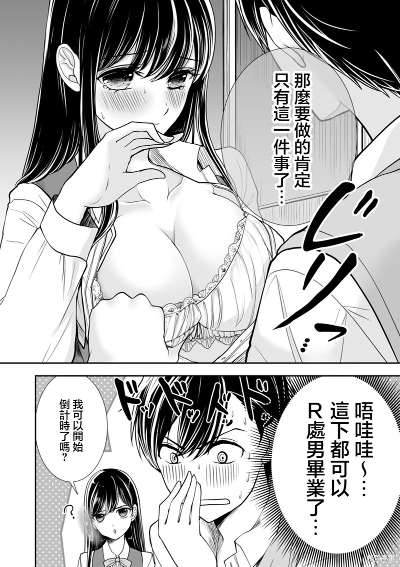 你很nice漫画,第27话4图