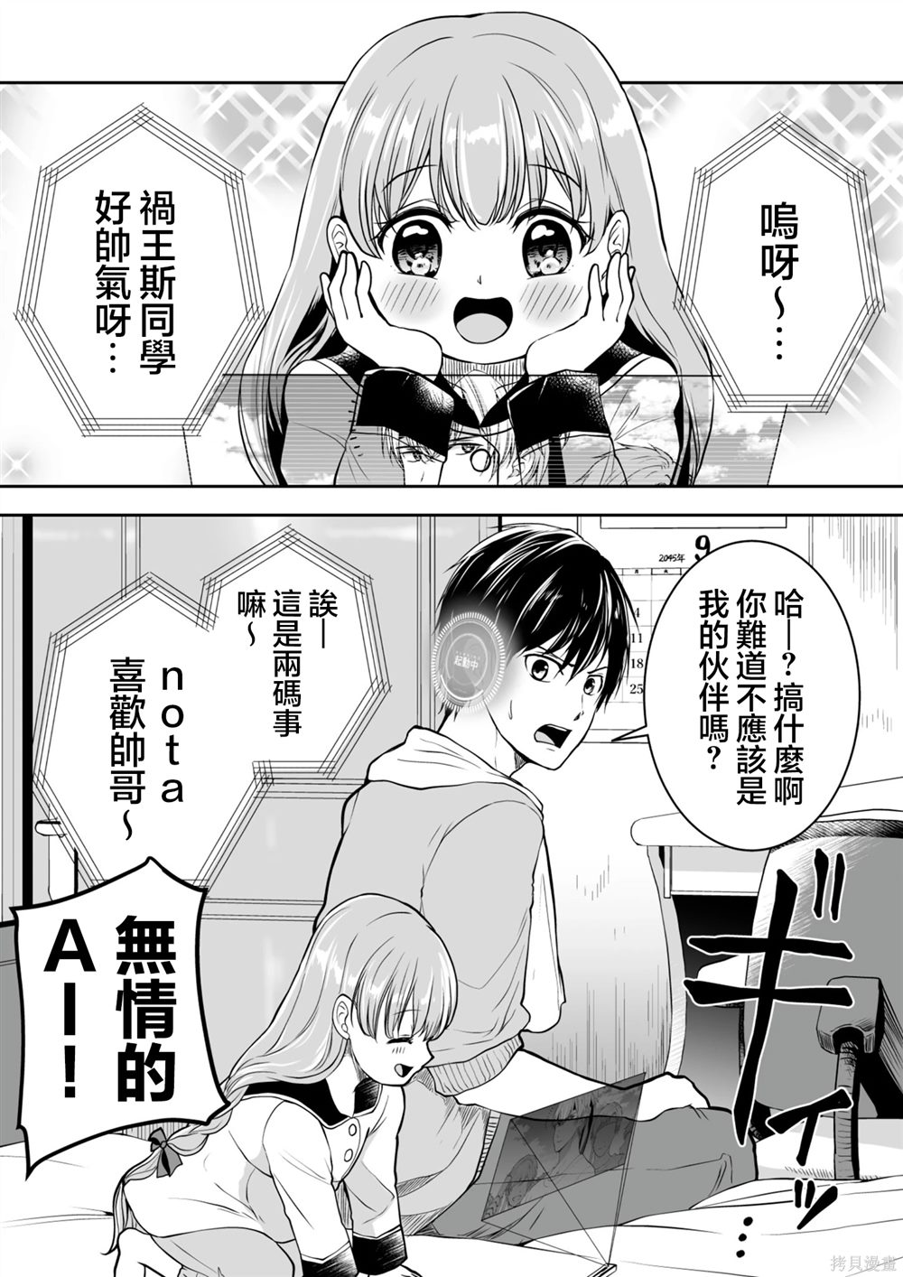 与你nice漫画,第34话1图