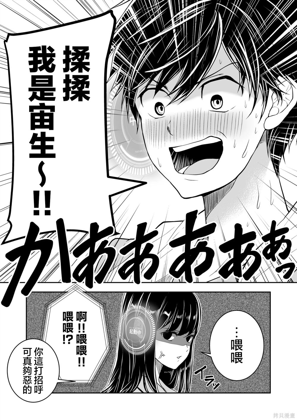 与你nice漫画,第34话5图