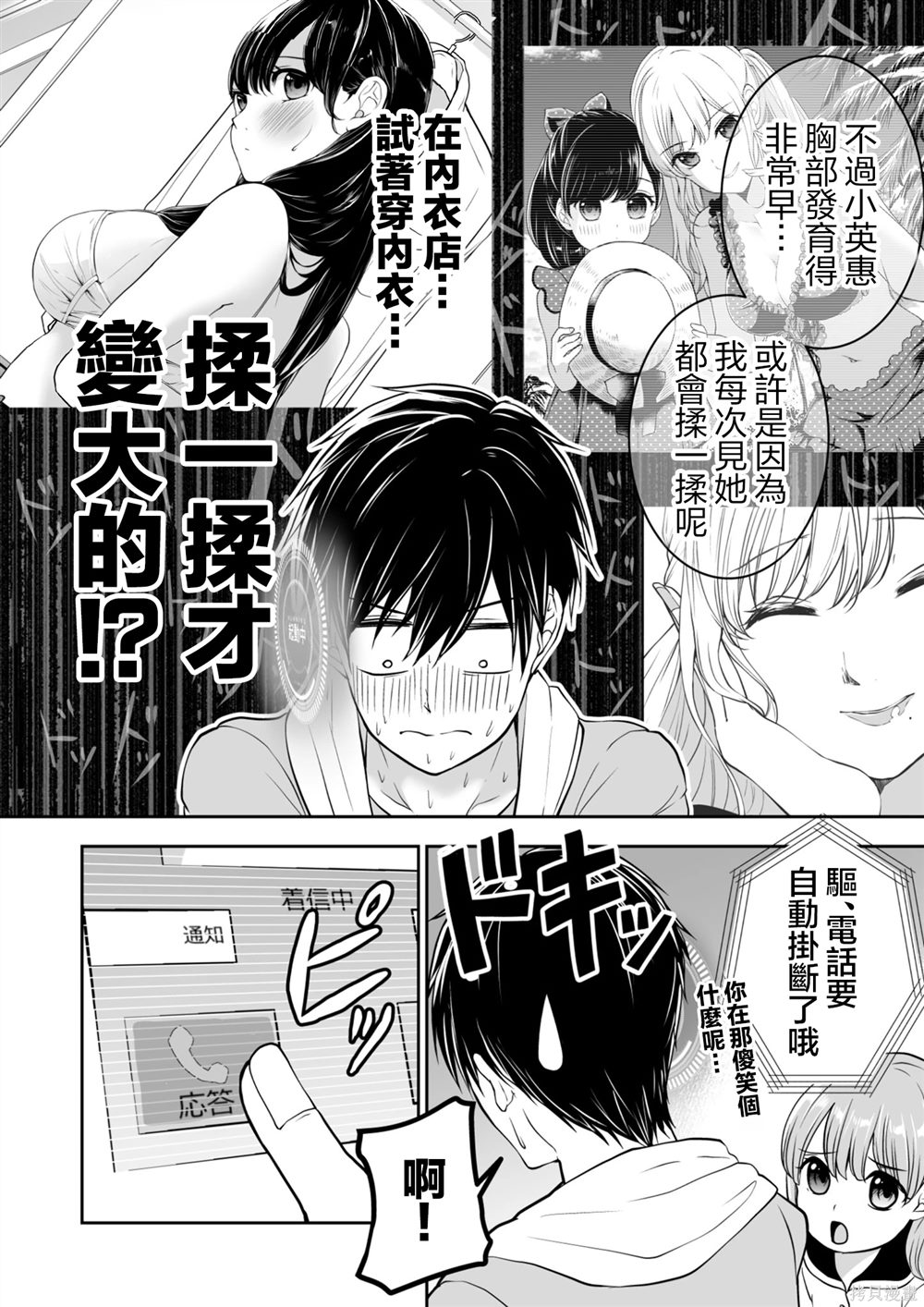 与你nice漫画,第34话4图