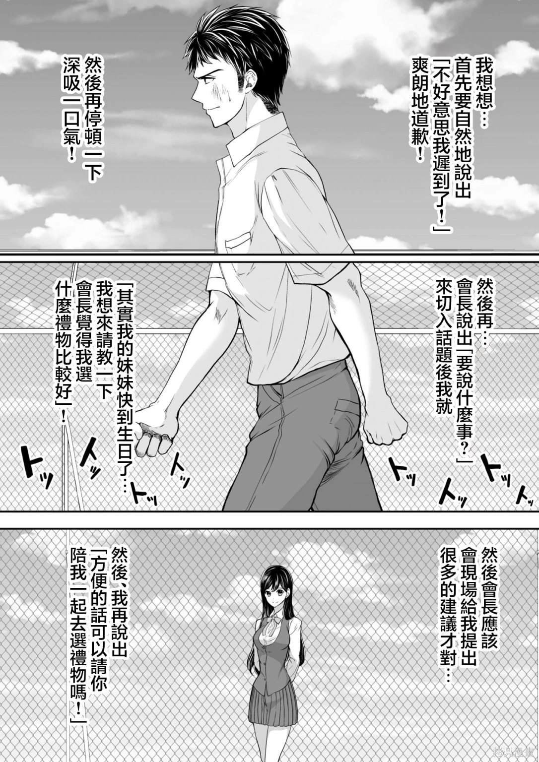 与你nice漫画,第20话4图