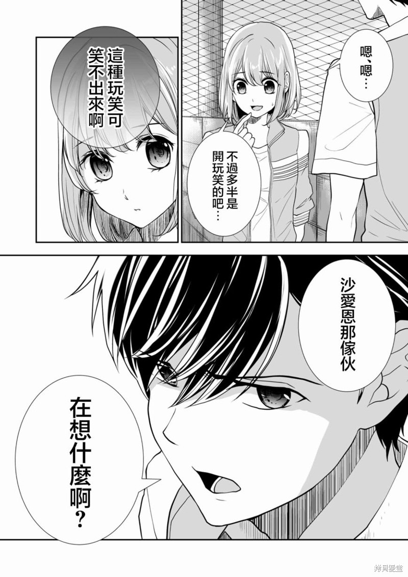 你很nice漫画,第29话2图