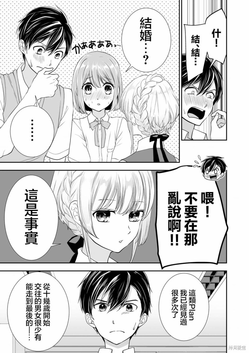 与你与我漫画,第18话4图