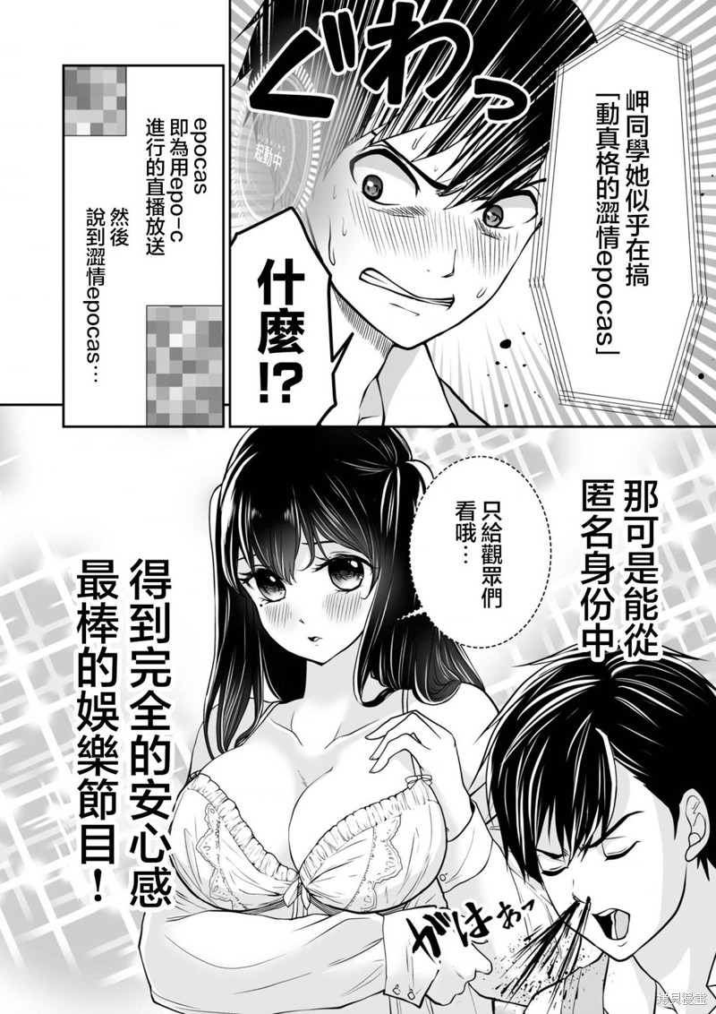 你很nice漫画,第22话2图