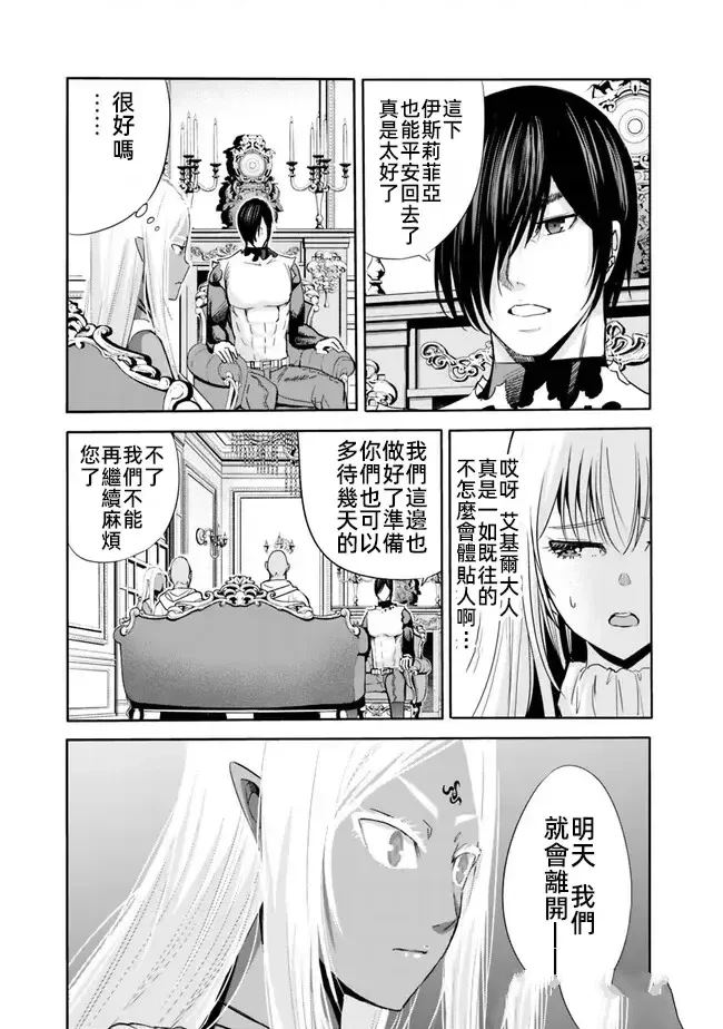 作为被背叛了的s级冒险者的我漫画,第73话3图