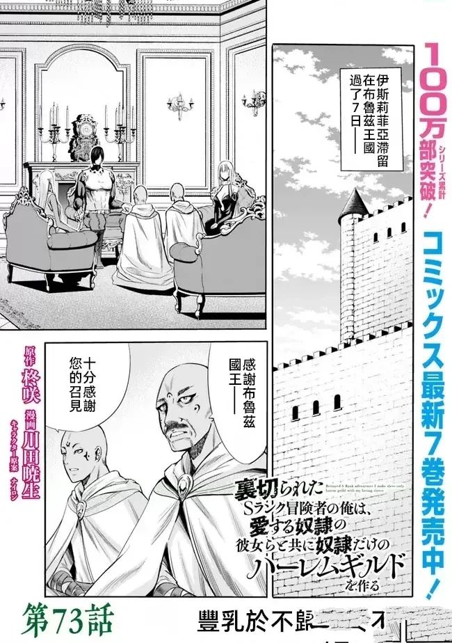 作为被背叛了的s级冒险者的我漫画,第73话1图
