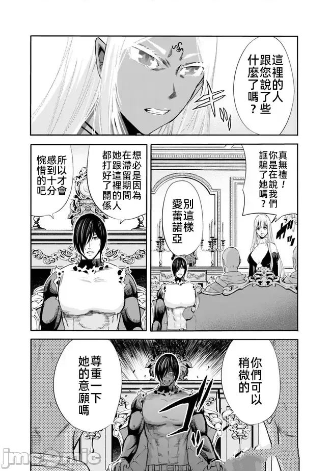 作为被背叛了的s级冒险者的我漫画,第73话5图