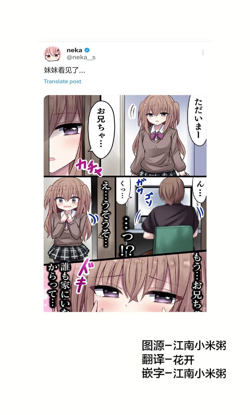 女生对jk的误解漫画,第46话1图